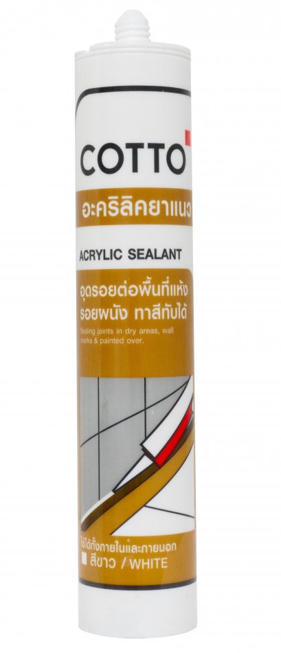 อะคริลิคยาแนว COTTO ขนาด 280 มล. สีขาว