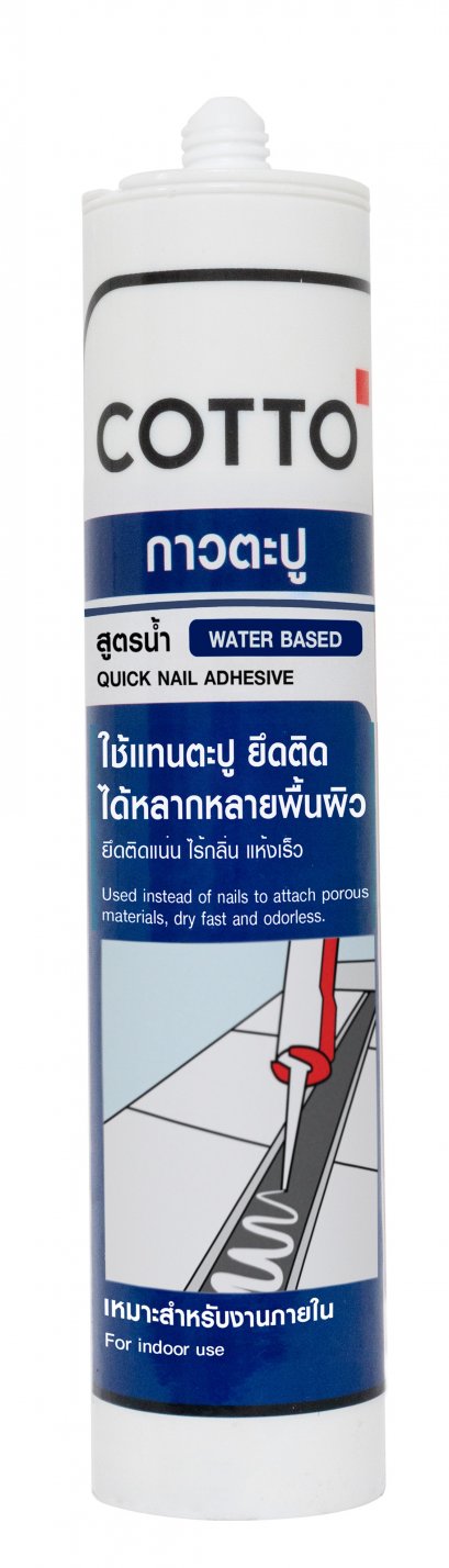 กาวตะปู สูตรน้ำ  COTTO ขนาด 280 มล.