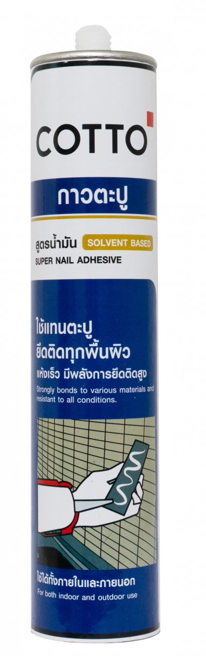 กาวตะปู สูตรน้ำมัน COTTO ขนาด 280 มล.