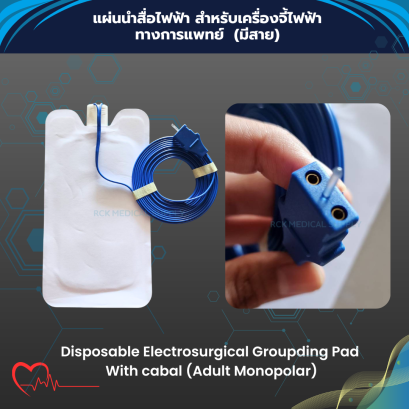 แผ่นนำสื่อไฟฟ้า สำหรับเครื่องจี้ไฟฟ้า ทางการแพทย์ (มีสาย) Monopolar
