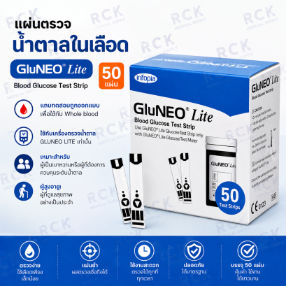 แผ่นตรวจน้ำตาลในเลือด Gluneo lite 50 แผ่น | RCK-902