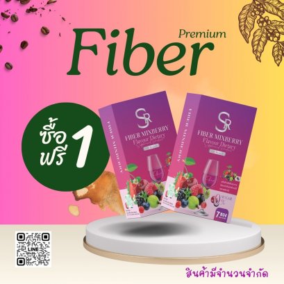 1 แถม 1 SR Fiber ไฟเบอร์ ดีท็อกซ์ พุงยุบ ขับถ่ายง่าย (องุ่น / เมล่อน / มิกซ์เบอร์รี่)