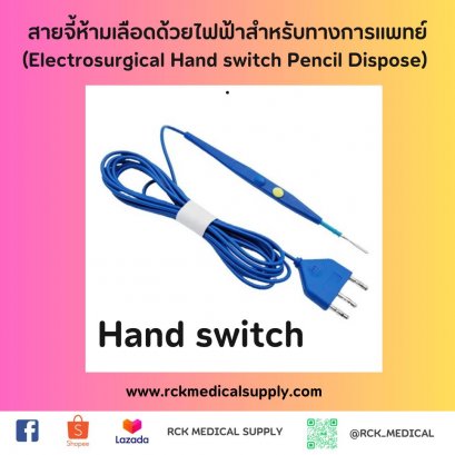 สายจี้ Hand switch