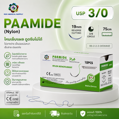 ไหมเย็บแผล PAMIDE Nylon 3/0 19mm ติดเข็ม ไม่ละลาย มี. อย.