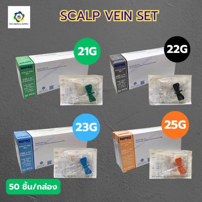 Nipro เข็มปีกผีเสื้อ Scalp Vein Set ขนาด 21G/22G/23G/25G (50 ชิ้น/กล่อง)