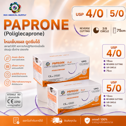 ไหมเย็บแผล PAPRONE Poliglecaprone ชนิดละลายติดเข็ม มี อย. (12 เส้น/กล่อง)