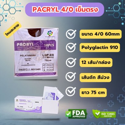 ไหมเย็บแผลติดเข็ม PACRYL Polyglactin 910  Vicryl 4-0 60mm เข็มตรง straight (12ซอง/กล่อง)