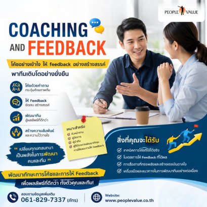 Coaching and Feedback