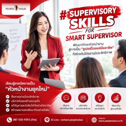 SUPERVISORY SKILLS FOR SMART SUPERVISOR