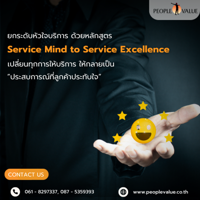 Service Mind to Service Excellence