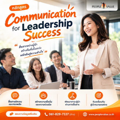 Communication for Leadership Success