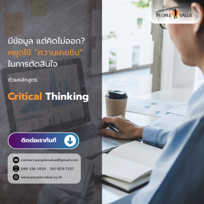 Critical Thinking
