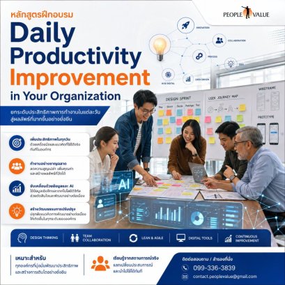 Daily Productivity Improvement in Your Organization