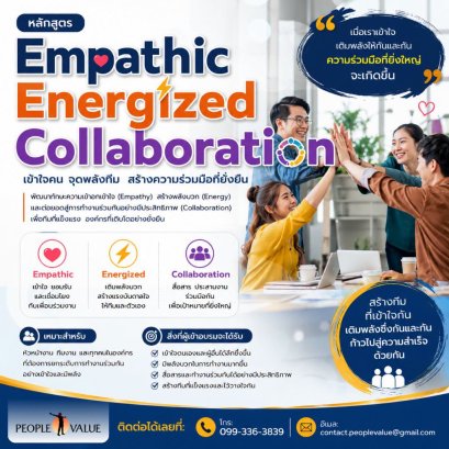 Empathic Energized Collaboration
