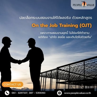 On the job training (OJT)