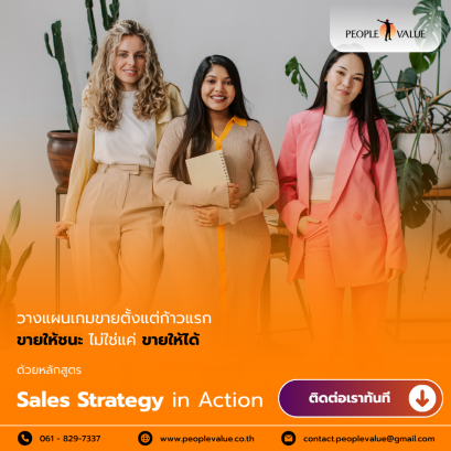 Sales Strategy in Action : วางแผนเกมขายให้ชนะตั้งแต่ก้าวแรก