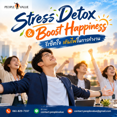 Stress Detox & Boost Happiness – รีเซ็ตใจ เติมไฟในการทำงาน