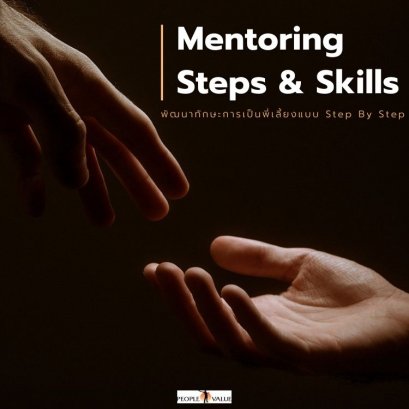 Mentoring Steps &amp; Skills