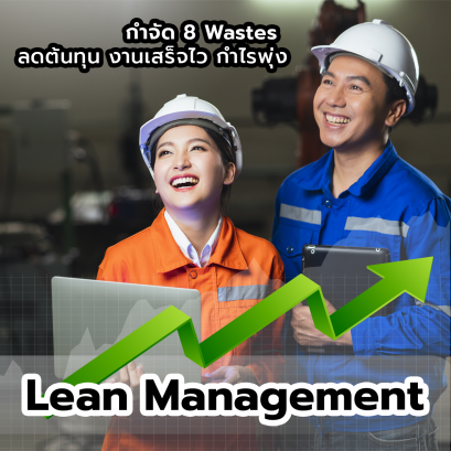 Lean Management