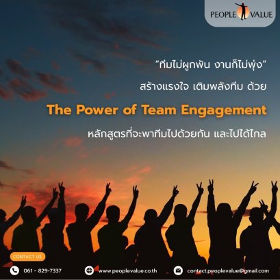 The Power of Team Engagement