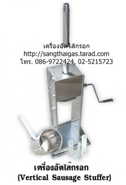 เครื่องอัดไส้กรอก ระบบมือหมุน ขนาด 7 ลิตร ยี่ห้อฟราย คิงส์