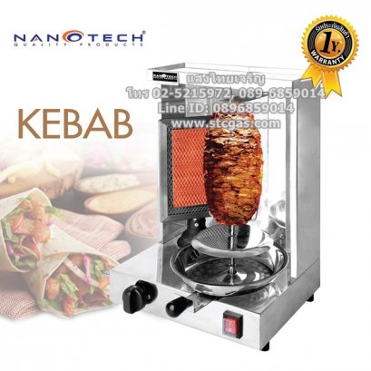 เตาเคบับหัวเตาอินฟาเรด 1 หัว ยี่ห้อนาโนเทค รุ่น Z-06