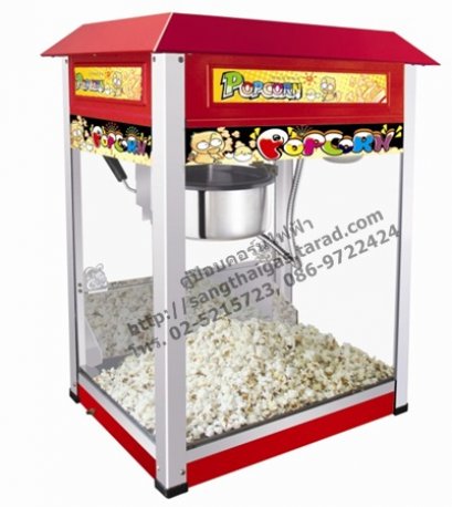 เครื่องทำข้าวโพดคั่ว ใช้ไฟฟ้า ขนาด 8 ออนซ์ รุ่น Luxuary