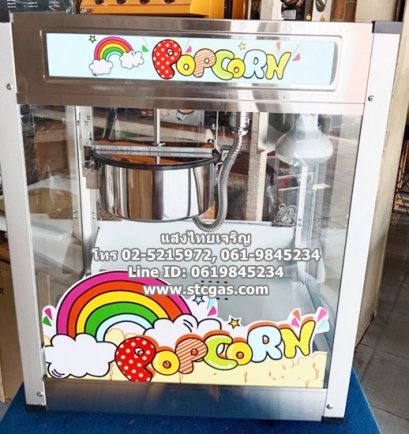 ตู้ป๊อบคอร์นไฟฟ้า ขนาด 8 ออนซ์