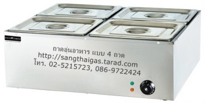 ถาดอุ่นอาหารใช้ไฟฟ้า ชนิด 4 ถาด ยี่ห้อนาโนเทค รุ่น X9B-1