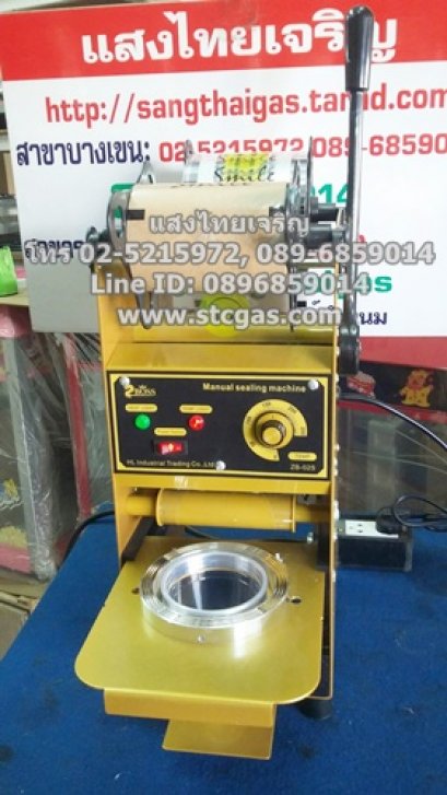 เครื่องซีลแก้วชานม ระบบมือโยก รุ่น ZB-02S