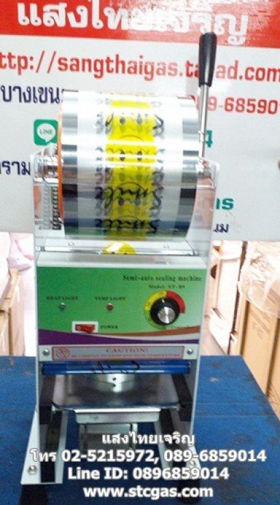 เครื่องซีลแก้วชานมไข่มุก ระบบกึ่งอัตโนมัติ รุ่น B9