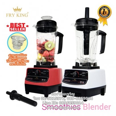 เครื่องปั่นสมูทตี้ เครื่องปั่นน้ำผลไม้ ยี่ห้อฟราย คิงส์ รุ่น FR-767