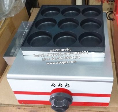 เตาโอปันยากิ เตาบ้าบิ่น ใช้แก๊ส ขนาด 9 หลุม