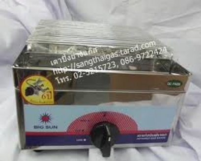 เตาปิ้งย่างใช้แก๊ส ยี่ห้อบิ๊กซัน รุ่น BS-919