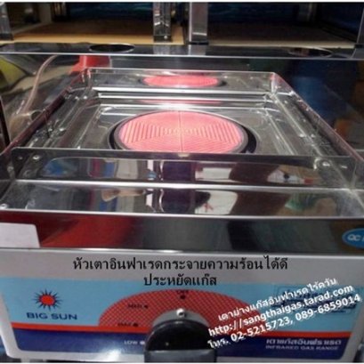 เตาปิ้งย่างแก๊ส หัวเตาอินฟาเรด ยี่ห้อบิ๊กซัน รุ่น BS-911