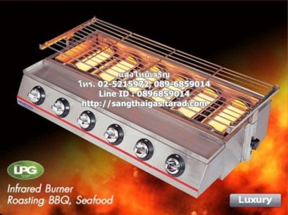 เตาปิ้งย่างใช้แก๊ส สเตนเลสทั้งตัว หัวเตาอินฟาเรด 6 หัว
