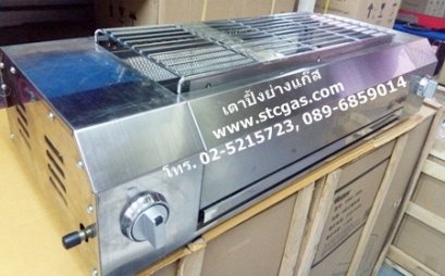 เตาปิ้งย่างแก็สหัวเตาอินฟาเรด ใช้แก๊ส ยี่ห้อเซกิ รุ่น IG-150