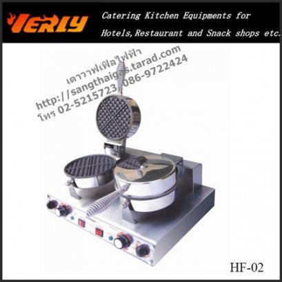 เตาวาฟเฟิลไฟฟ้า 2 หัวเตา ยี่ห้อเวอร์รี่ รุ่น HF-02