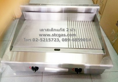 เตาสเต็กใช้แก๊ส 2 หัวเตา หน้าเตาผสม (แผ่นเรียบ+แผ่นหยัก)