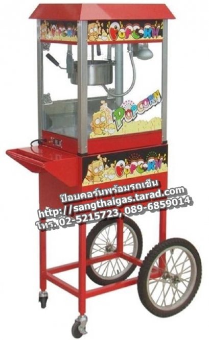 ตู้ป๊อบคอร์นใช้ไฟฟ้า ขนาด 8 ออนซ์ พร้อมรถเข็น รุ่น VC-300