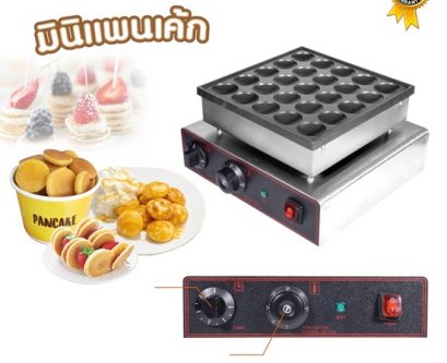 เตามินิแพนเค้ก ยี่ห้อฟราย คิงส์ รุ่น SC-PK1