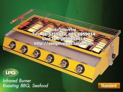 เตาปิ้งย่างใช้แก๊ส หัวเตาอินฟาเรด 6 หัว รุ่น ET-K-233