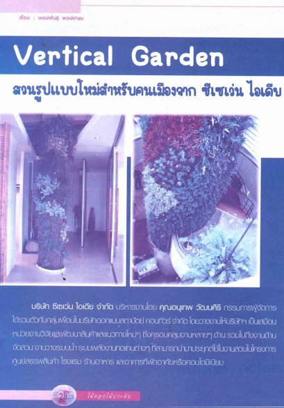 บทสัมภาษณ์ หนังสือ ไม้ดอก ไม้ประดับ