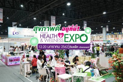 บรรยากาศบูท Finecare ที่งาน Thailand Health & Wellness Expo 