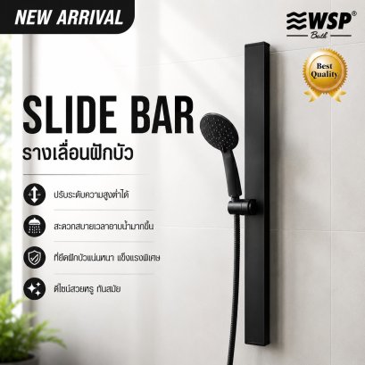 รางเลื่อนฝักบัว SLIDE BAR รุ่น SLD-21BK