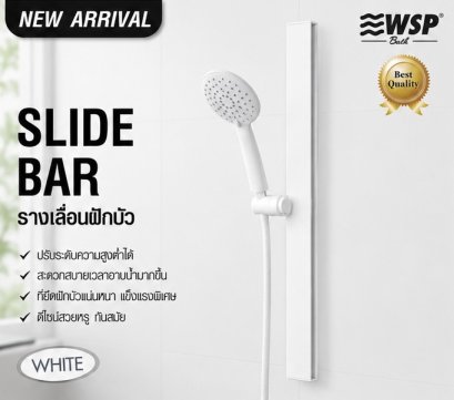 รางเลื่อนฝักบัว SLIDE BAR รุ่น SLD-21WH