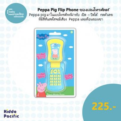 Peppa Pig Flip Phone ของเล่นโทรศัพท์