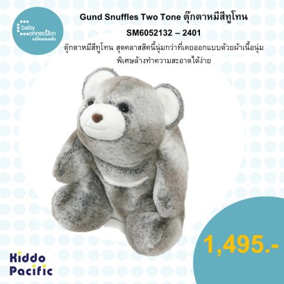 Gund Snuffles Two Tone ตุ๊กตาหมีสีทูโทน SM6052132 - 2401