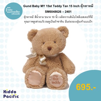 Gund Baby My 15st Teddy Tan 15 Inch ตุ๊กตาหมี SM6048626 - 2401