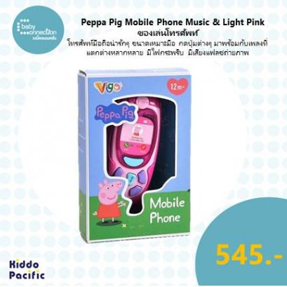 Peppa Pig Mobile Phone Music & Light Pink ของเล่นโทรศัพท์ VG D2304P - 2401